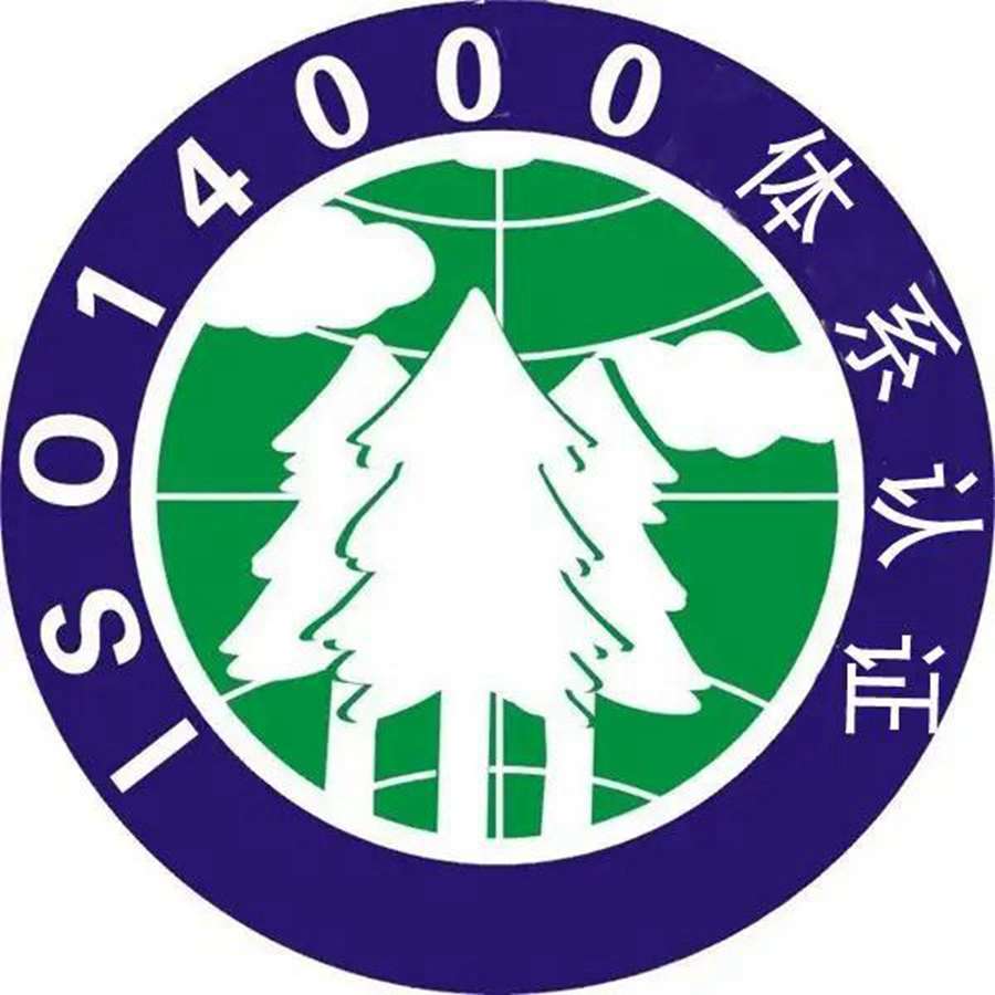 IOS14000（企業(yè)環(huán)境管理體系認證）